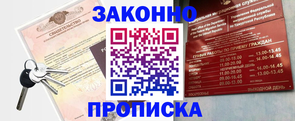 прописка поиск в Горячем Ключе