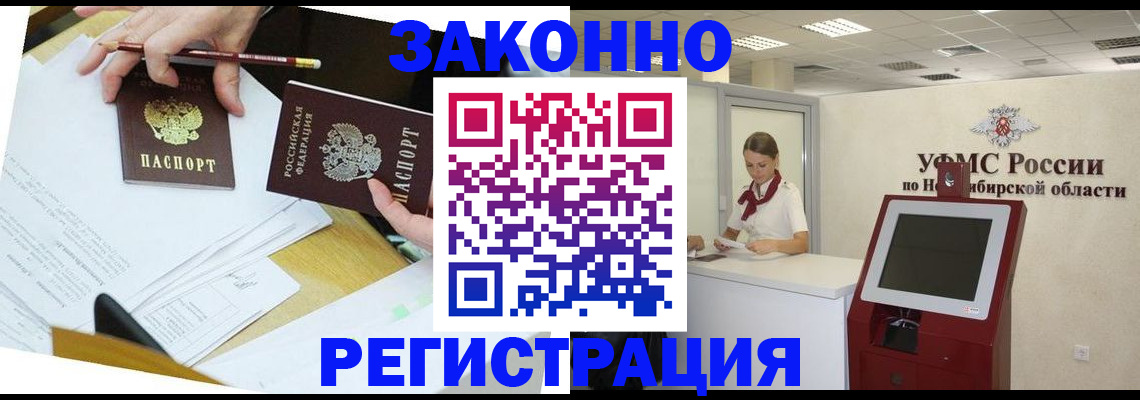 временная регистрация адрес в Горячем Ключе