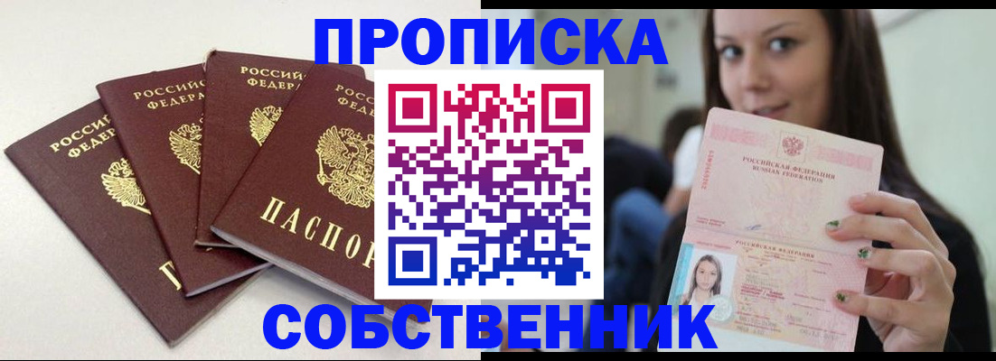 временная регистрация купить в Горячем Ключе