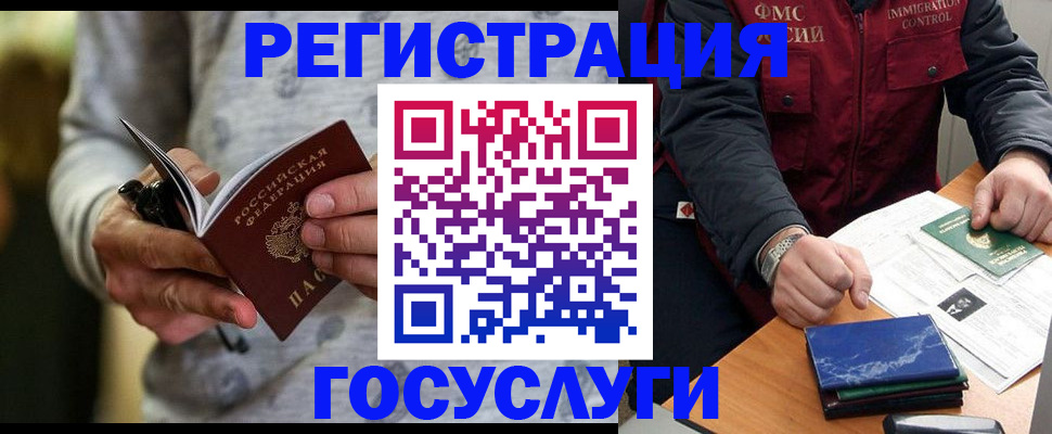 миграционный учет в Горячем Ключе