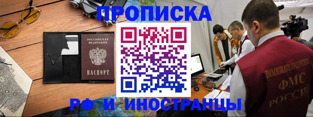 прописка поиск в Горячем Ключе