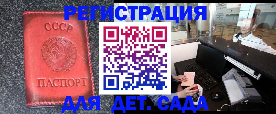 временная регистрация для всех в Горячем Ключе
